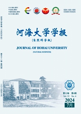 河海大学学报(自然科学版)封面